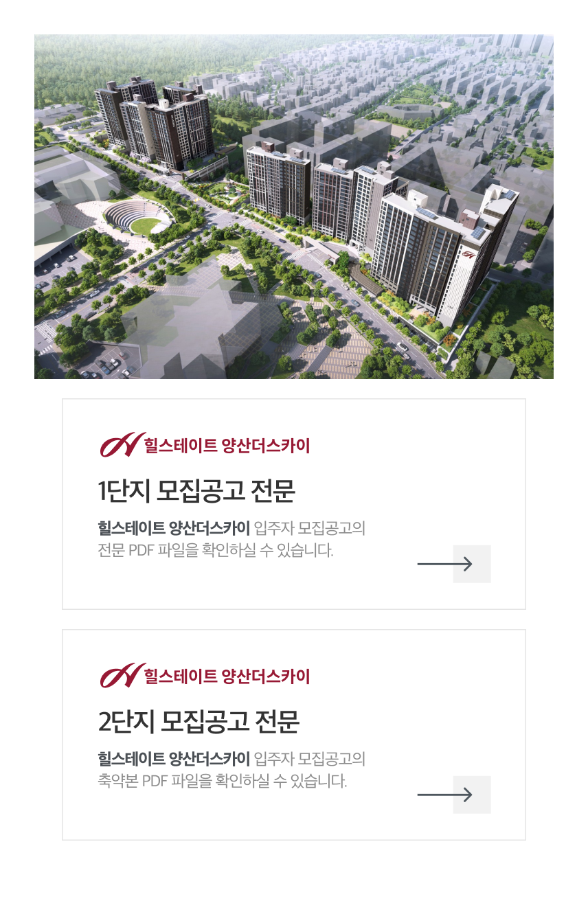 분양안내문 (모집공고문)