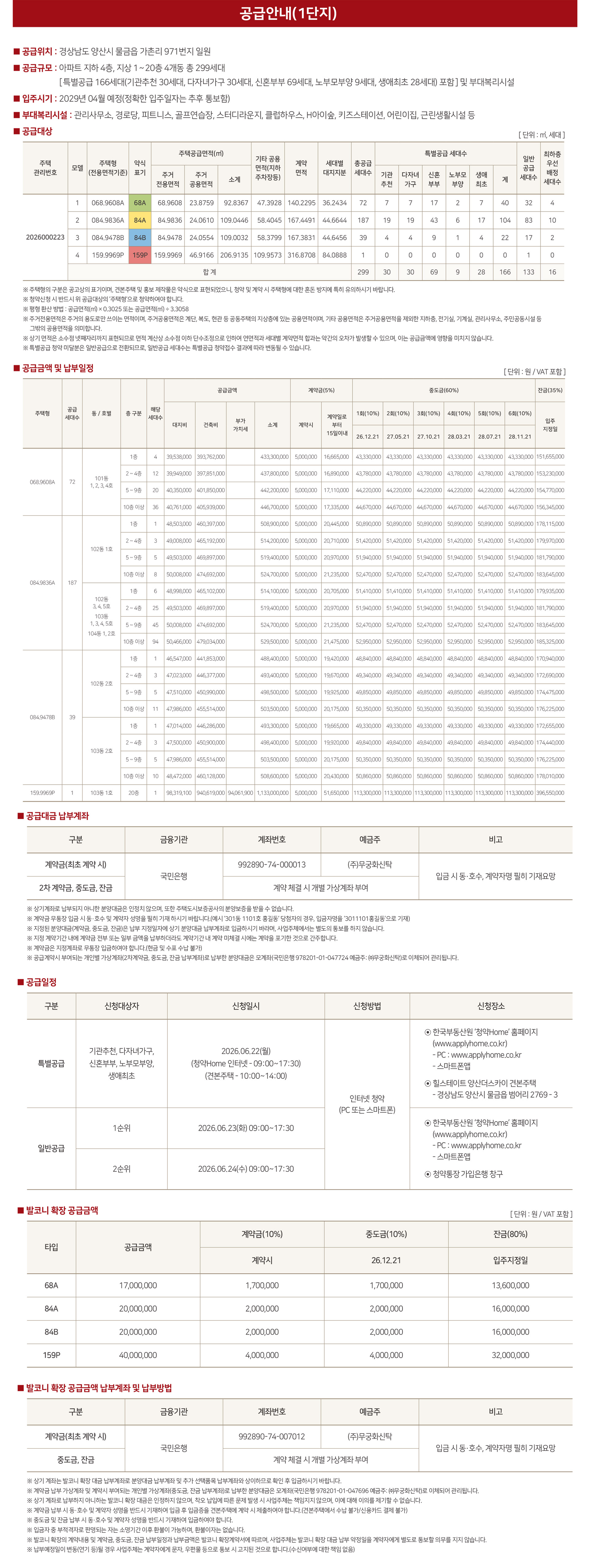 분양안내문 (축약본)